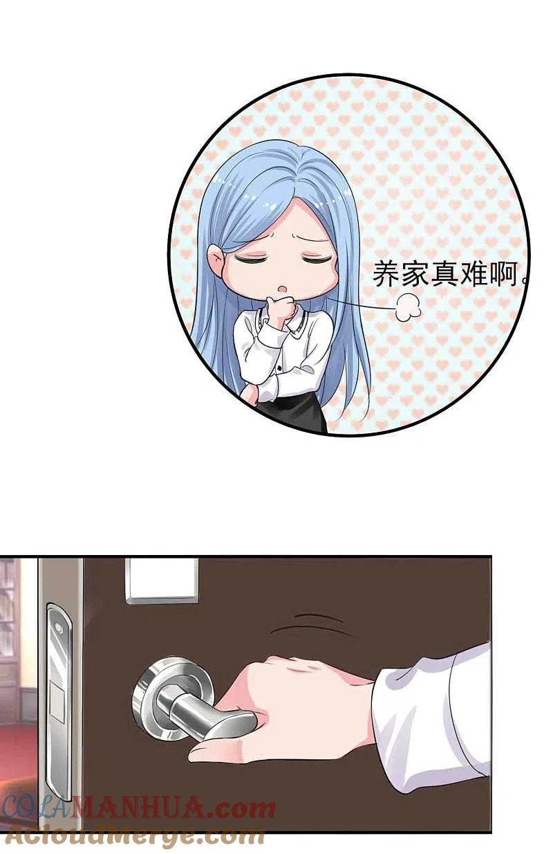 我被总裁黑上了！ - 第330话 - 第5张图