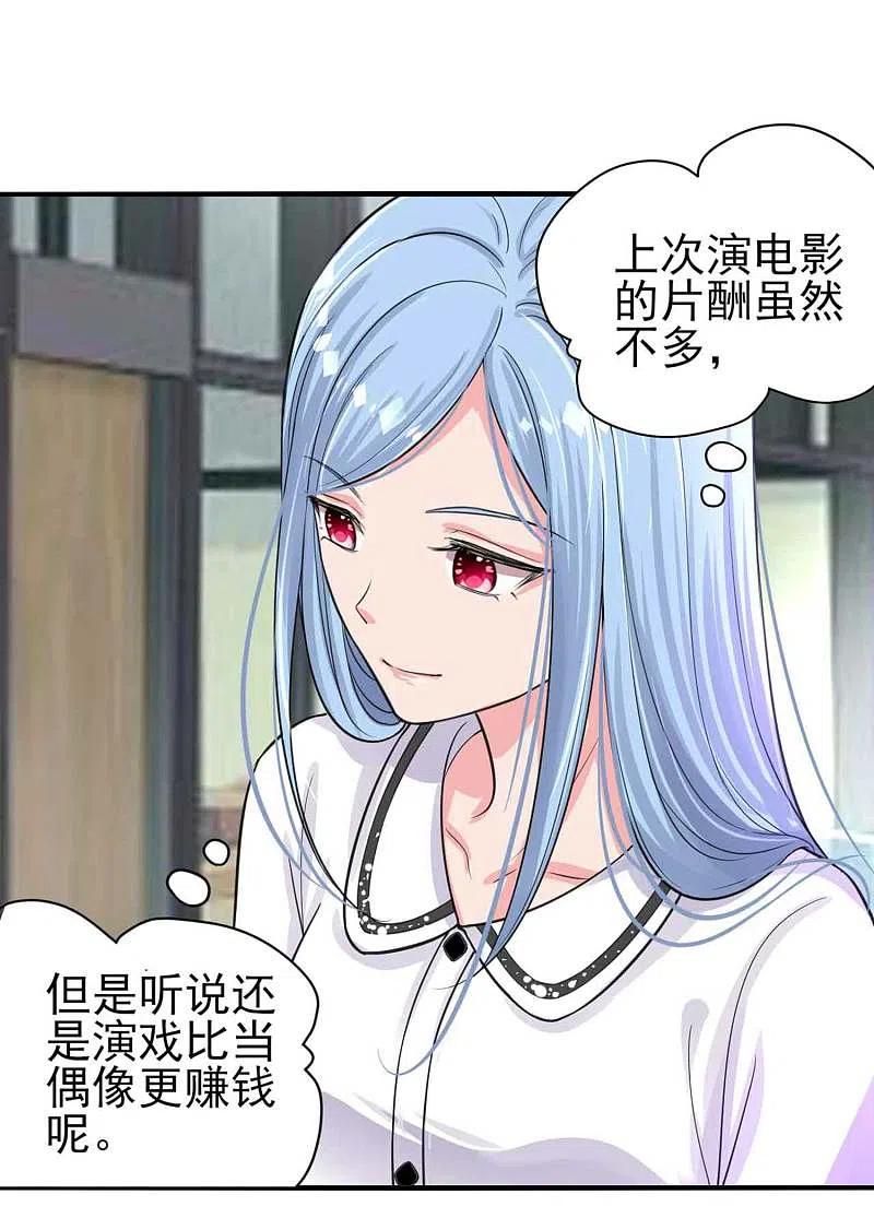 我被总裁黑上了！ - 第330话 - 第4张图