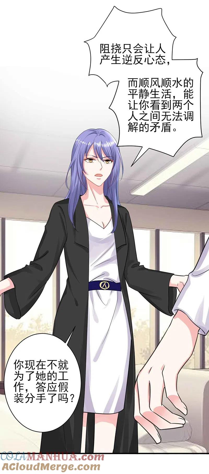 我被总裁黑上了！ - 第330话 - 第25张图