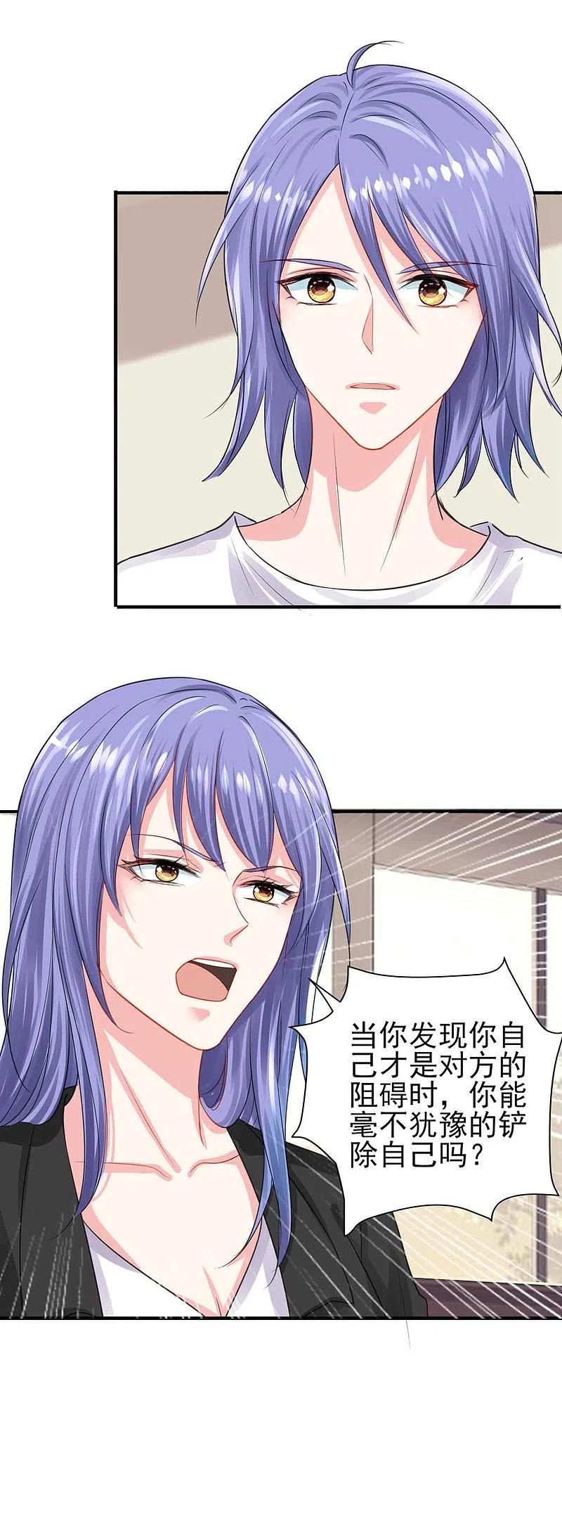 我被总裁黑上了！ - 第330话 - 第26张图