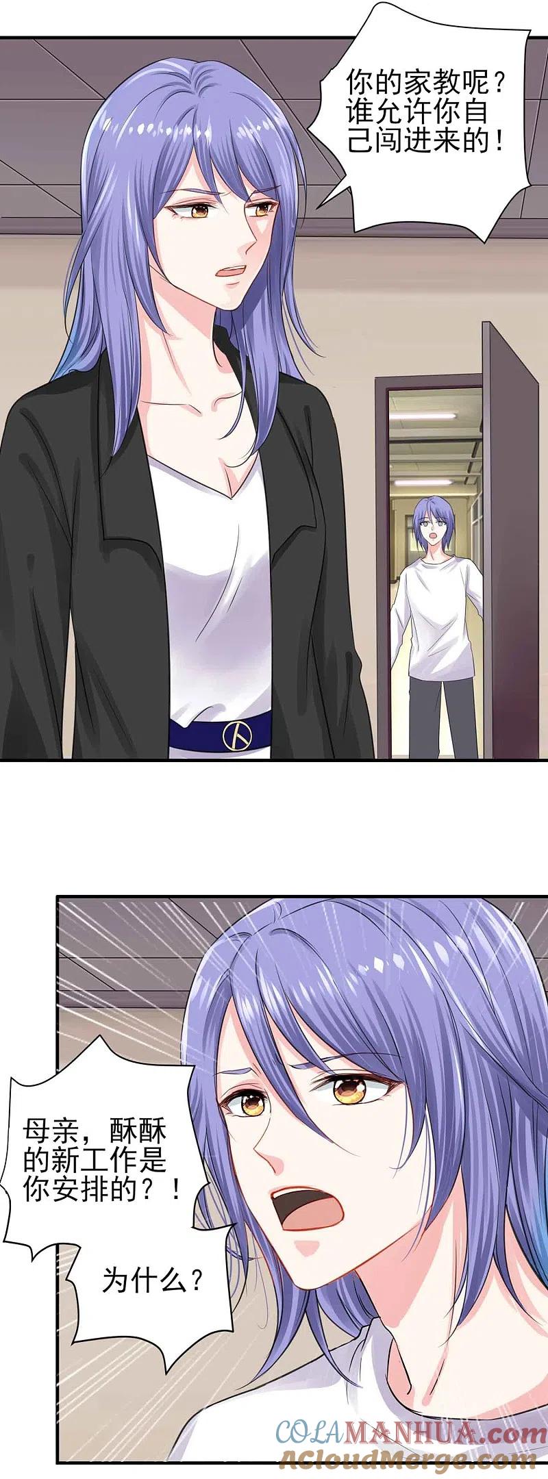 我被总裁黑上了！ - 第330话 - 第23张图