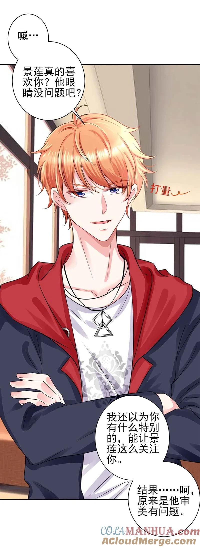 我被总裁黑上了！ - 第330话 - 第15张图