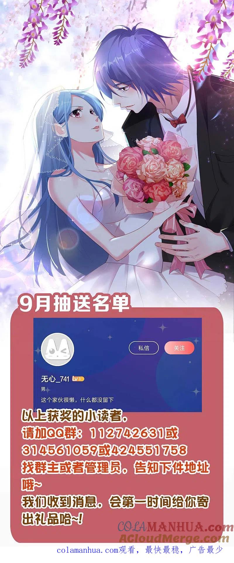 我被总裁黑上了！ - 第330话 - 第27张图