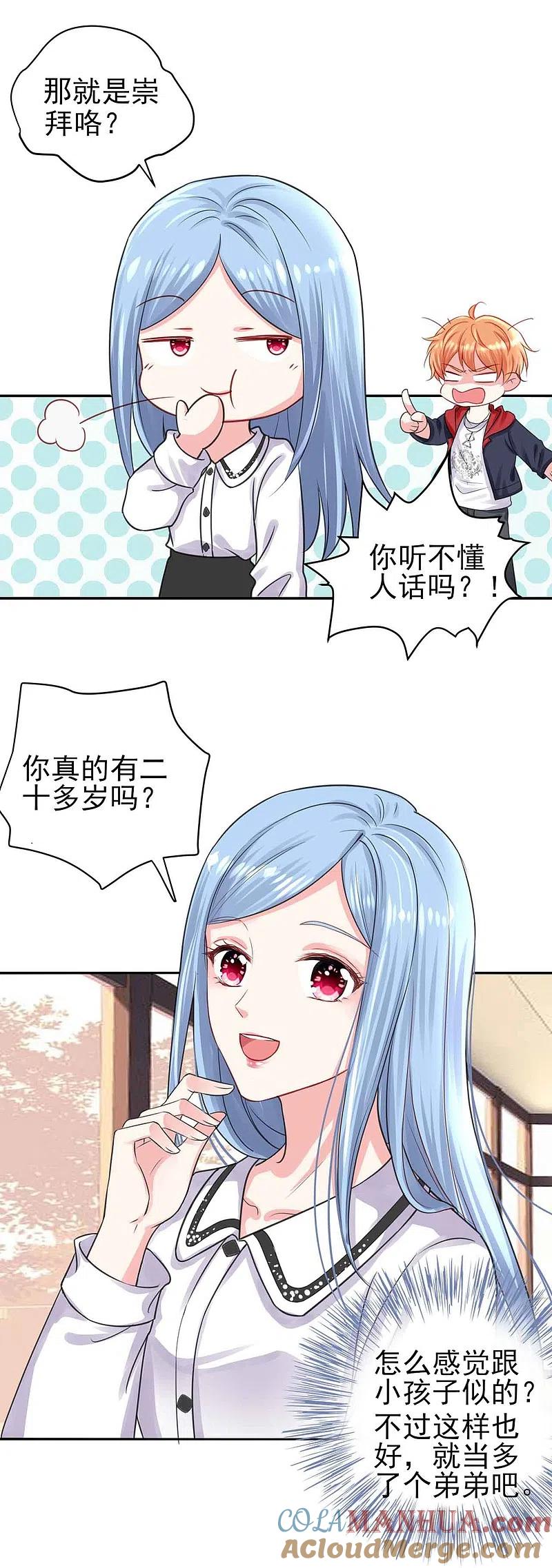 我被总裁黑上了！ - 第330话 - 第17张图