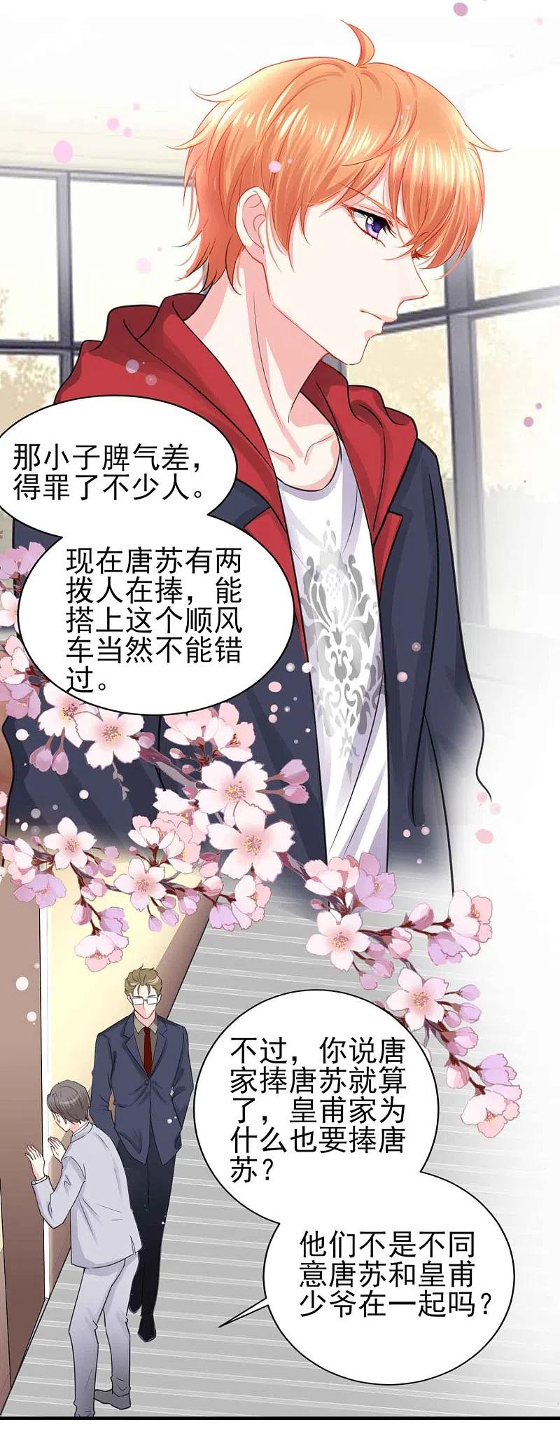 我被总裁黑上了！ - 第330话 - 第20张图