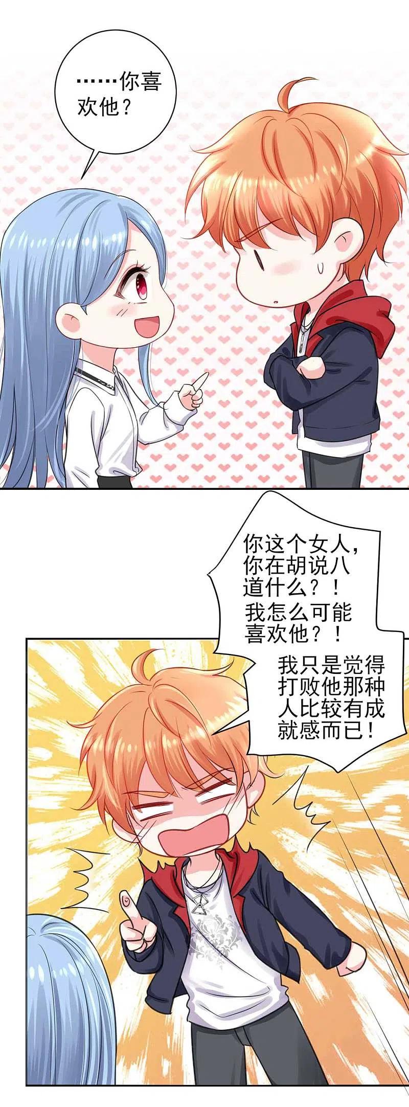 我被总裁黑上了！ - 第330话 - 第16张图