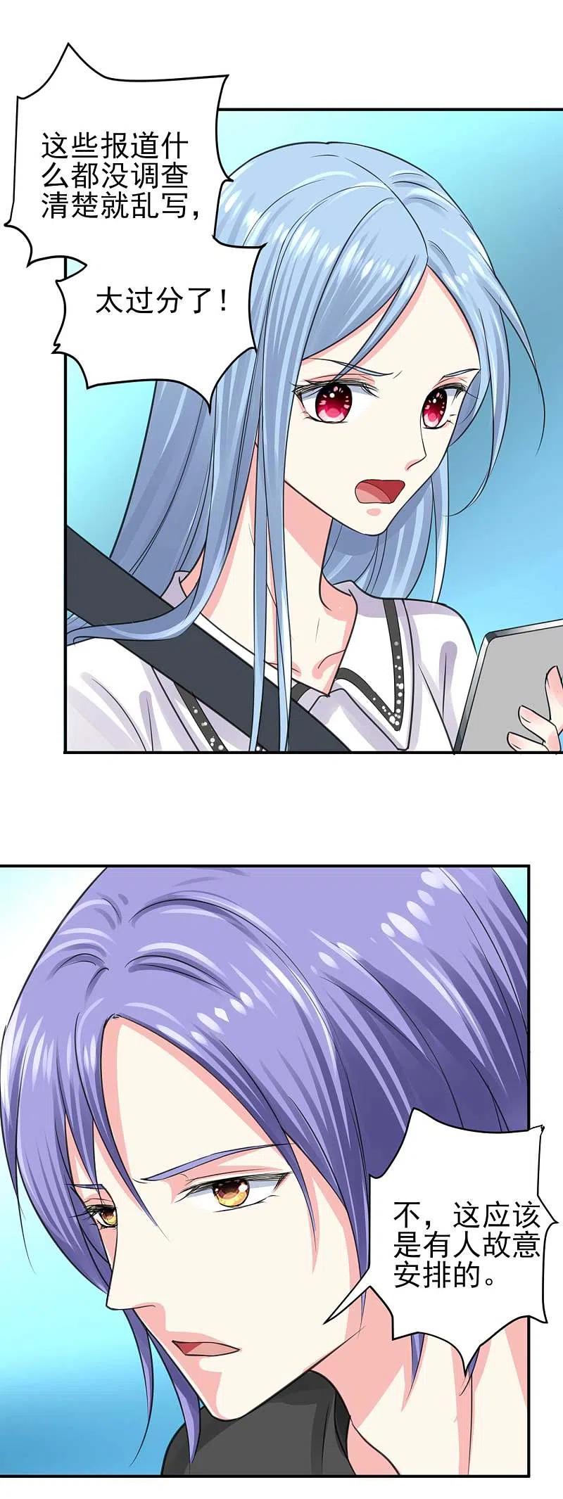 我被总裁黑上了！ - 第331话 - 第24张图