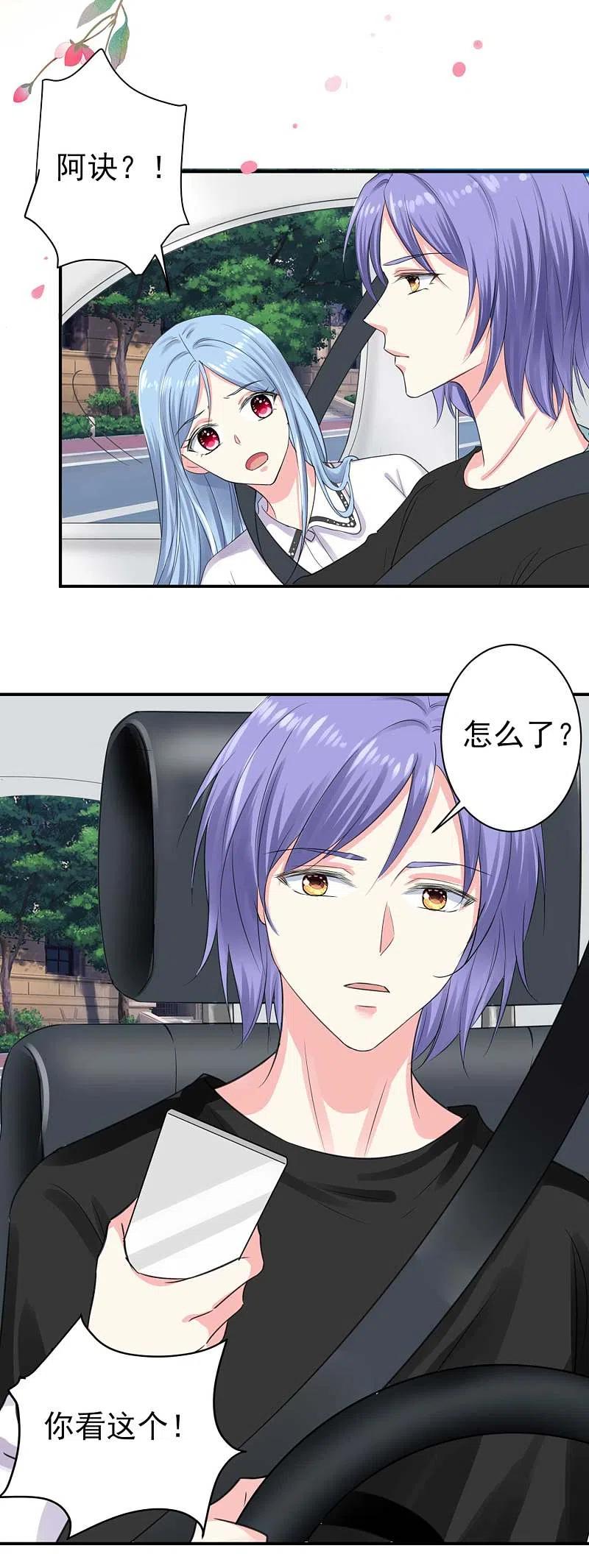 我被总裁黑上了！ - 第331话 - 第22张图