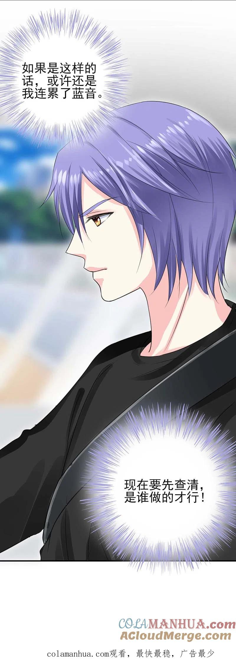 我被总裁黑上了！ - 第331话 - 第27张图