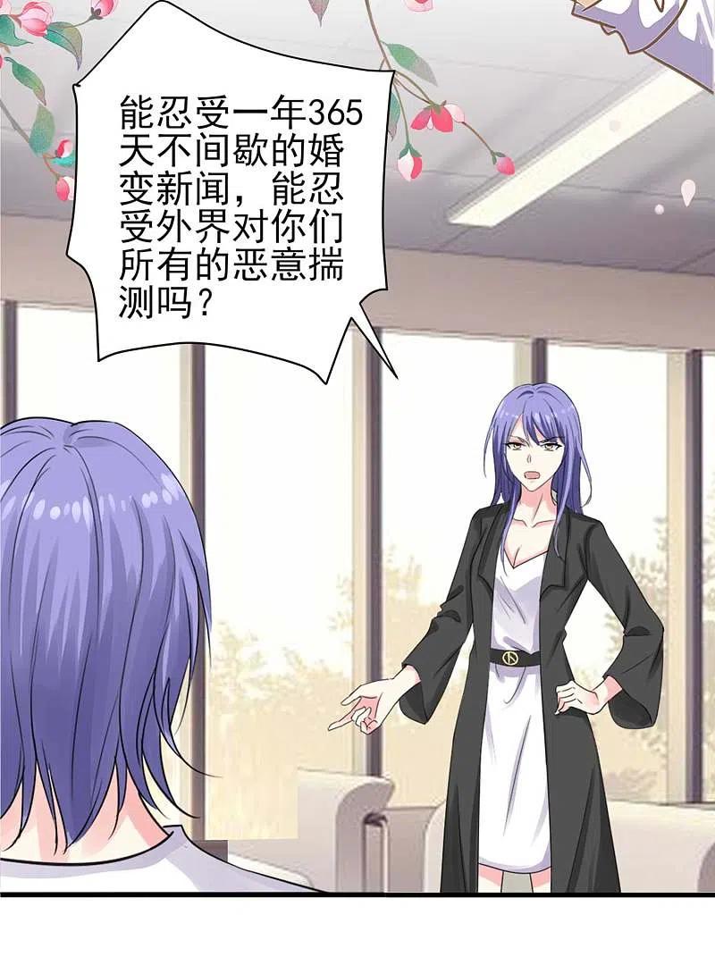 我被总裁黑上了！ - 第331话 - 第18张图