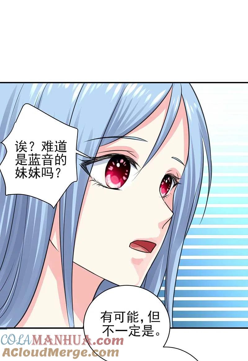 我被总裁黑上了！ - 第331话 - 第25张图