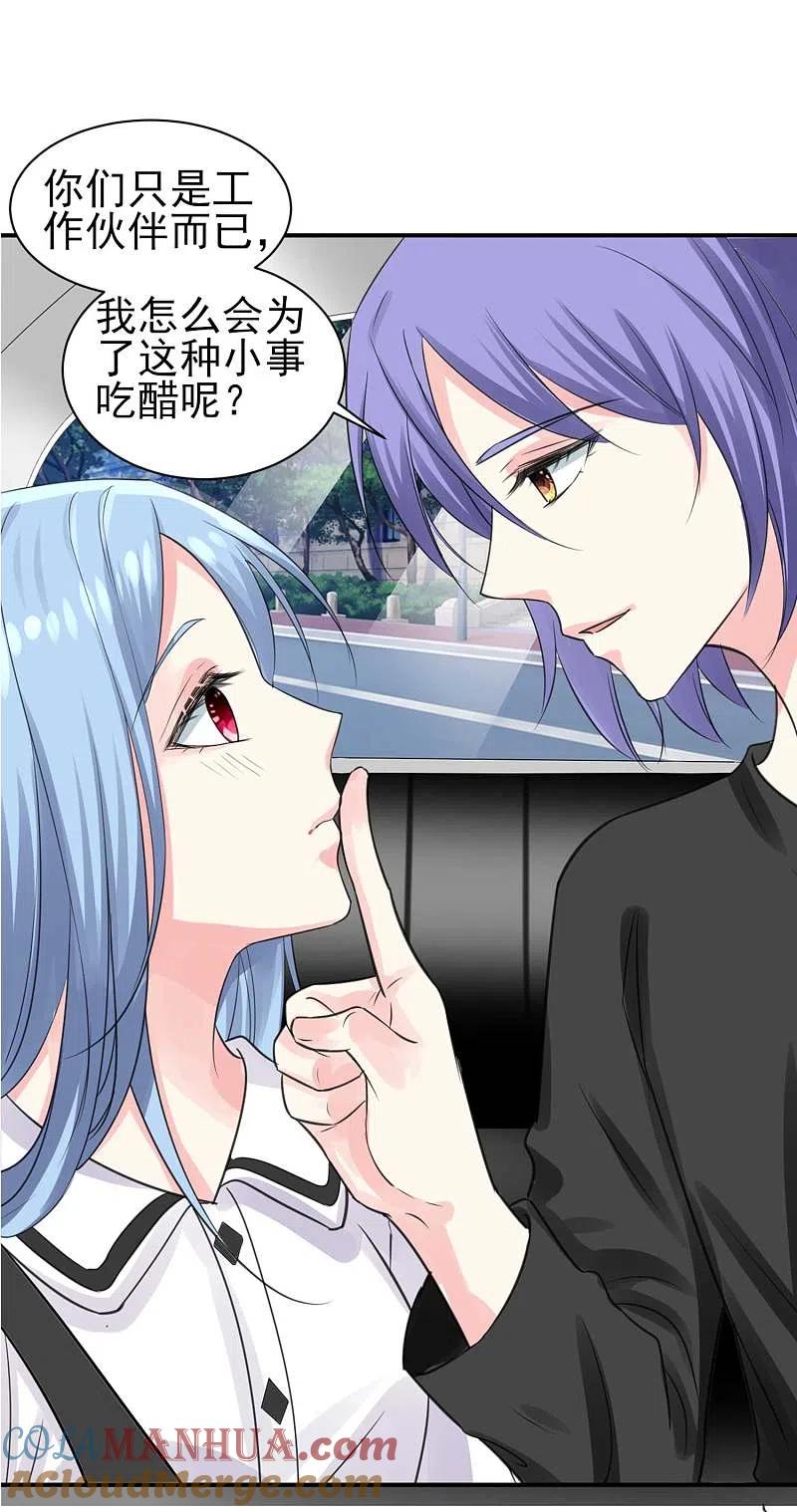 我被总裁黑上了！ - 第331话 - 第11张图