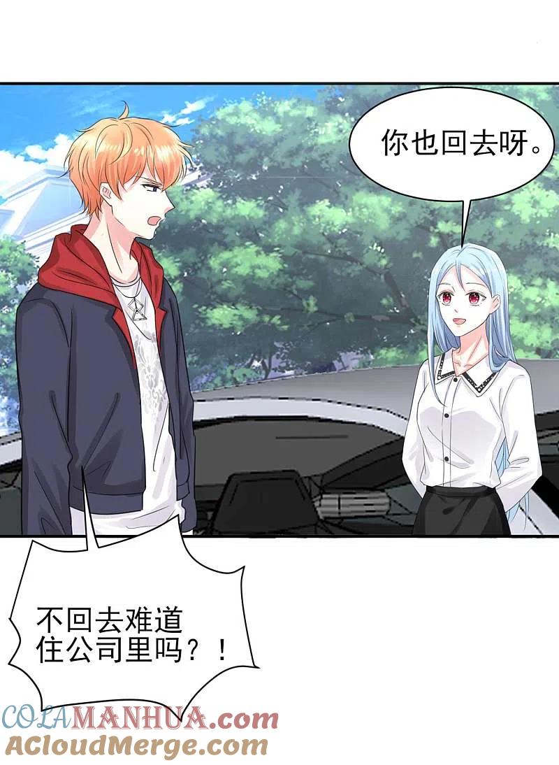 我被总裁黑上了！ - 第331话 - 第3张图