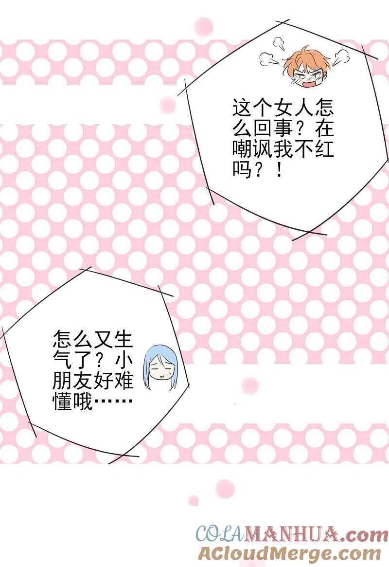 我被总裁黑上了！ - 第331话 - 第5张图