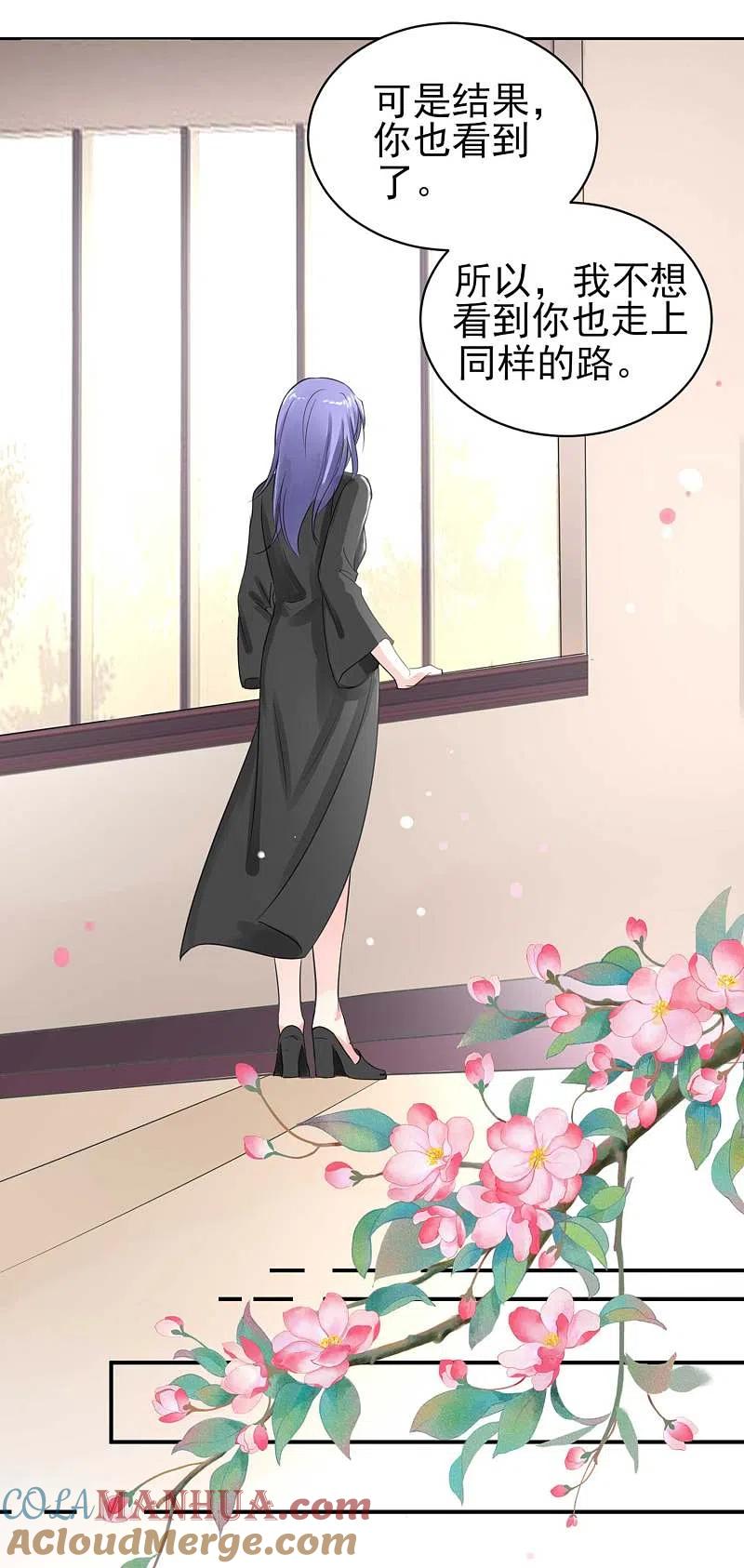 我被总裁黑上了！ - 第331话 - 第21张图