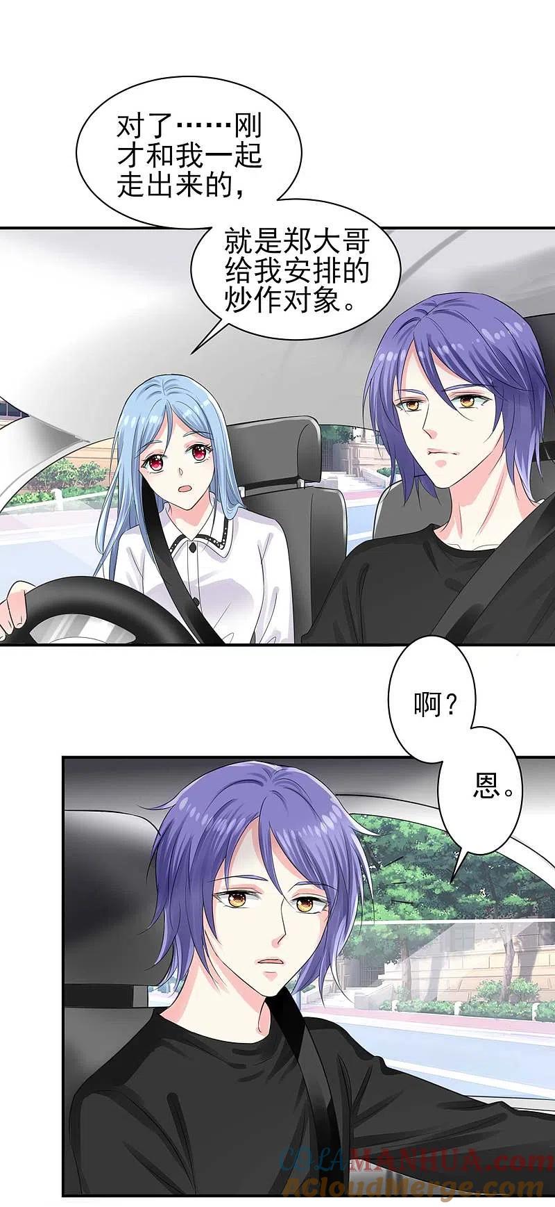 我被总裁黑上了！ - 第331话 - 第9张图