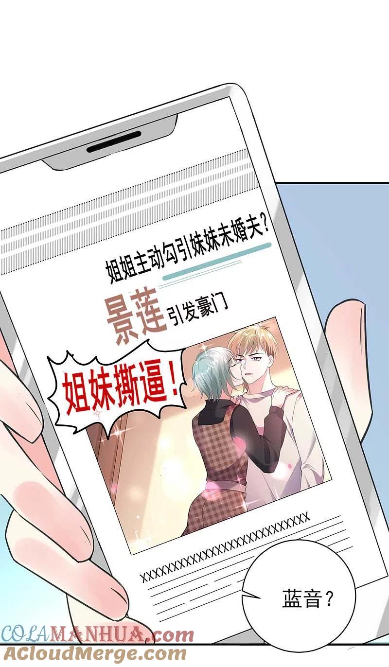 我被总裁黑上了！ - 第331话 - 第23张图