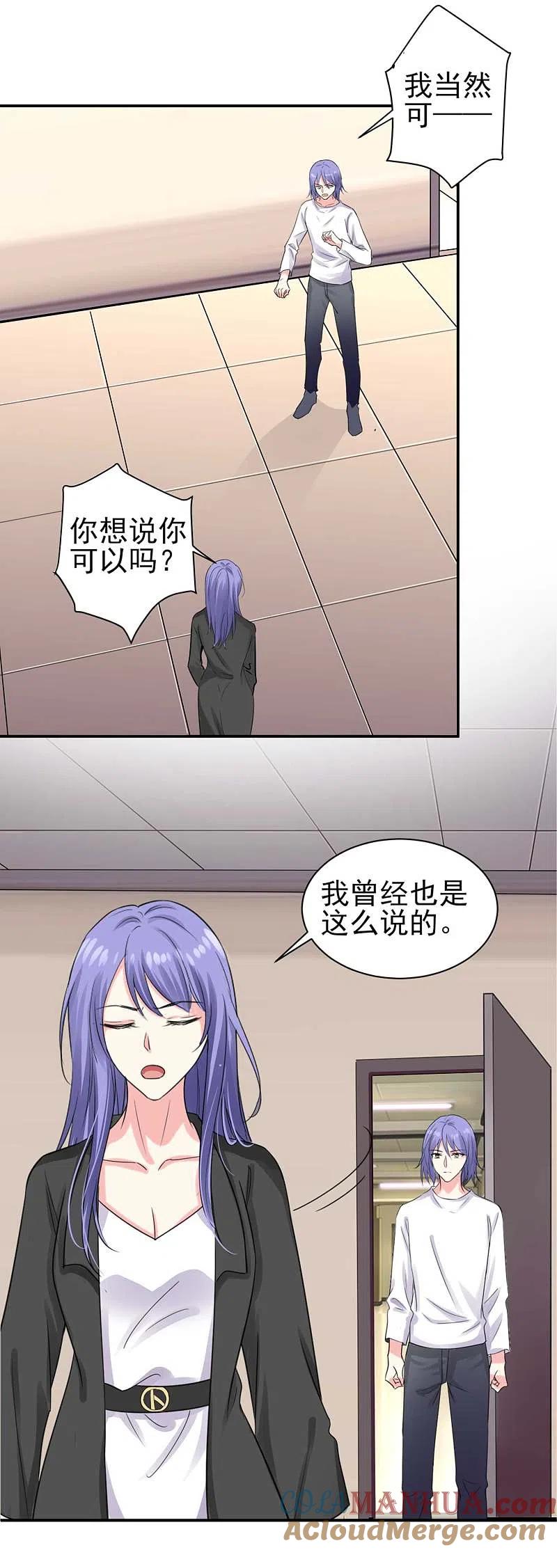 我被总裁黑上了！ - 第331话 - 第19张图