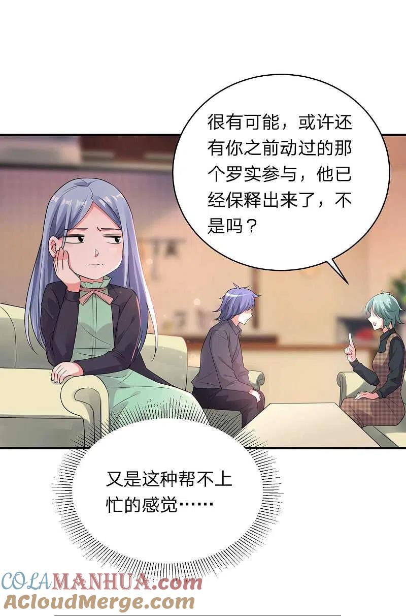 我被总裁黑上了！ - 第332话 - 第17张图