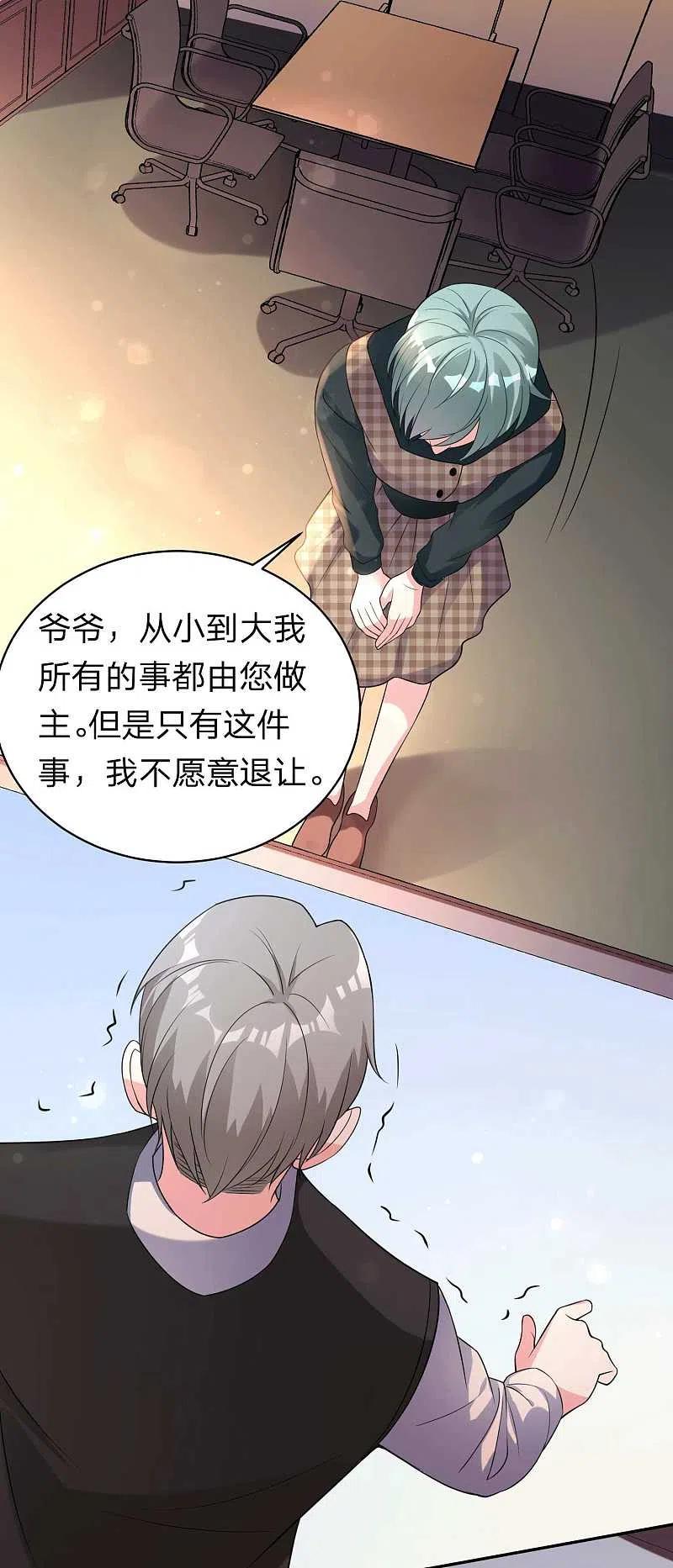 我被总裁黑上了！ - 第332话 - 第8张图