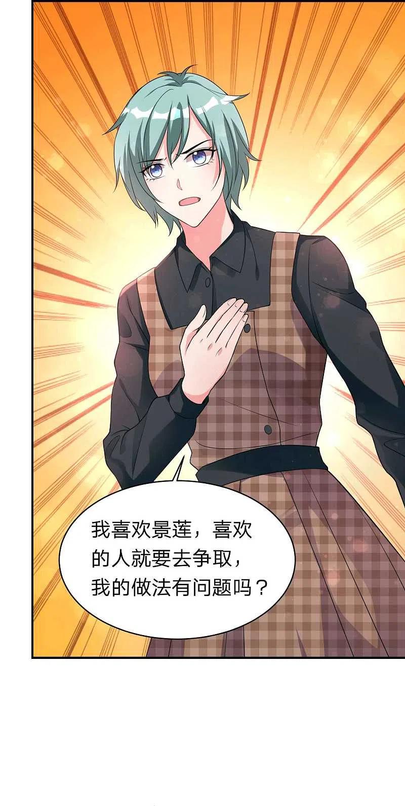 我被总裁黑上了！ - 第332话 - 第6张图