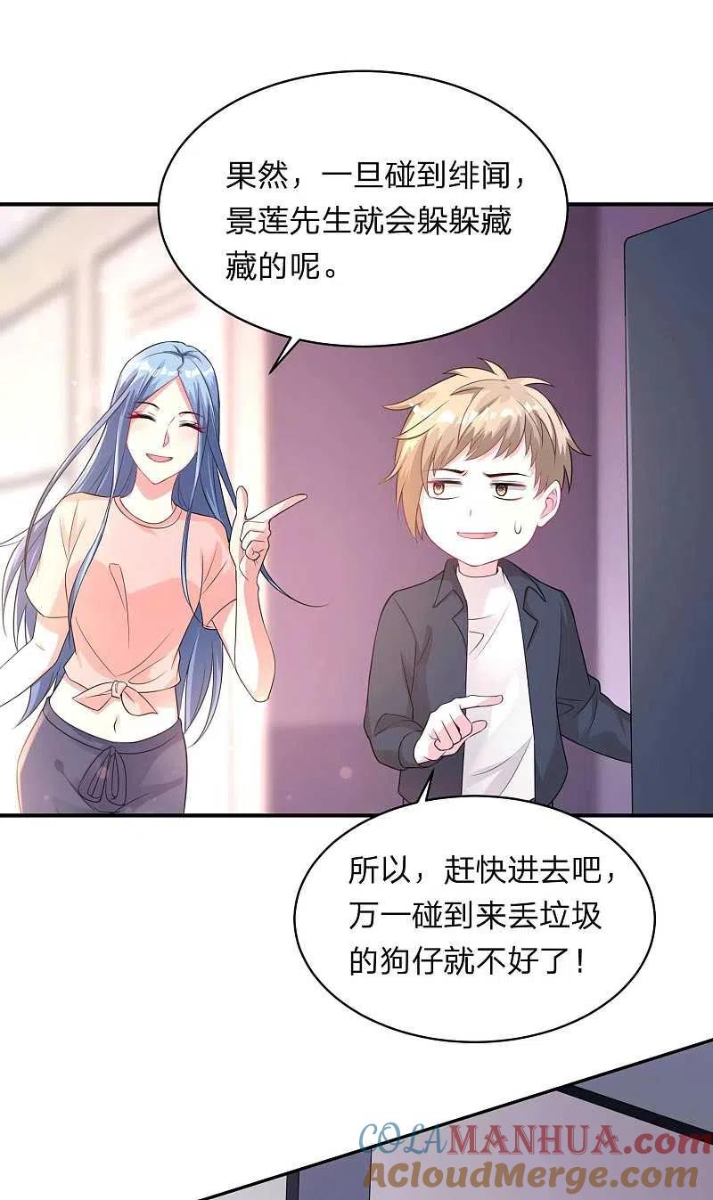 我被总裁黑上了！ - 第332话 - 第25张图