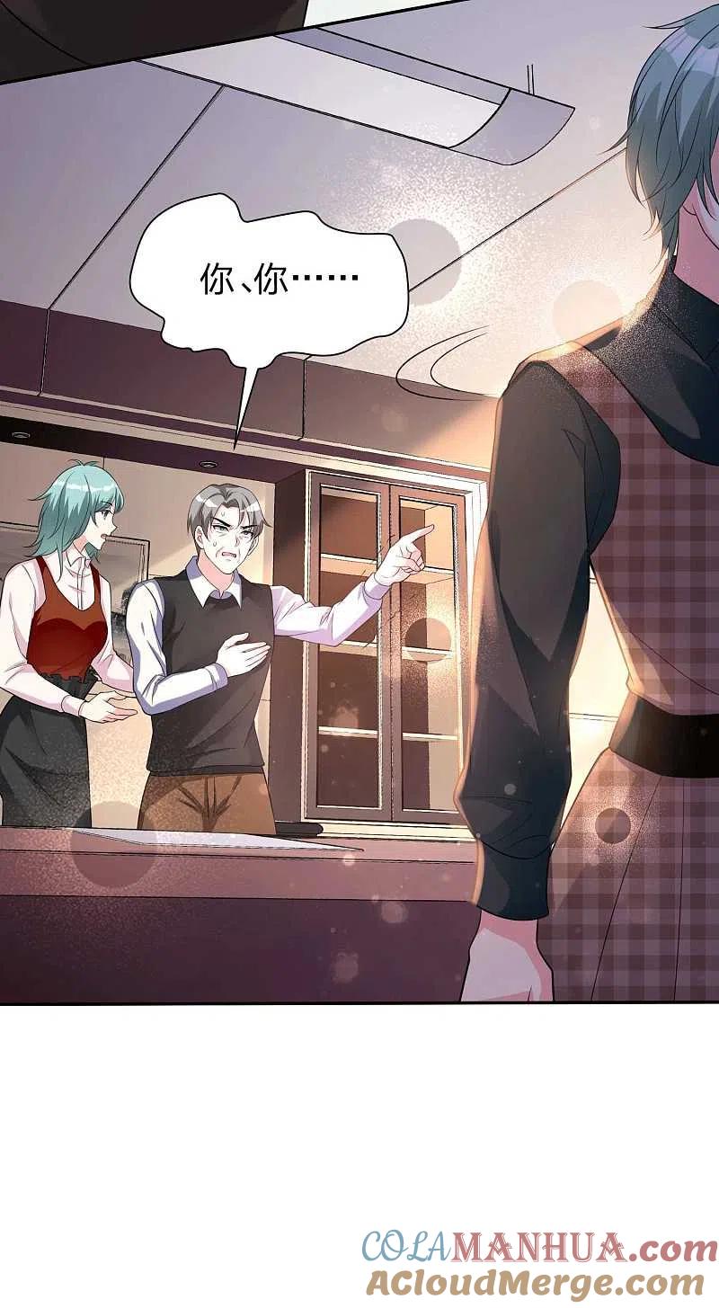 我被总裁黑上了！ - 第332话 - 第9张图