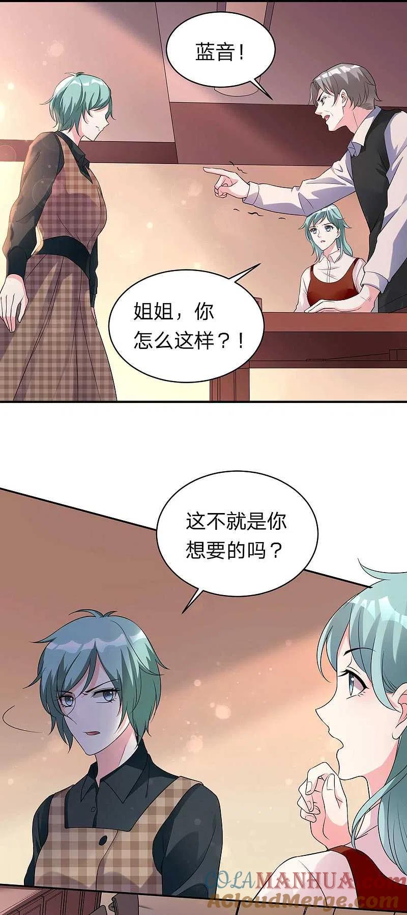 我被总裁黑上了！ - 第332话 - 第7张图