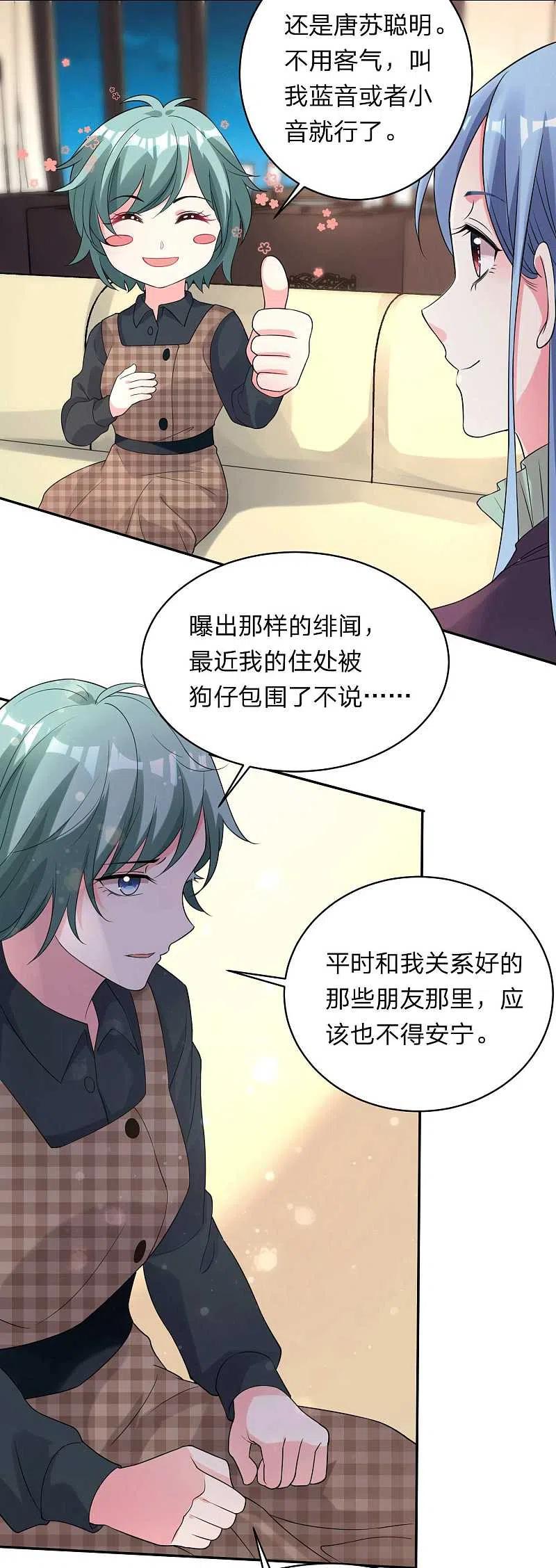 我被总裁黑上了！ - 第332话 - 第12张图