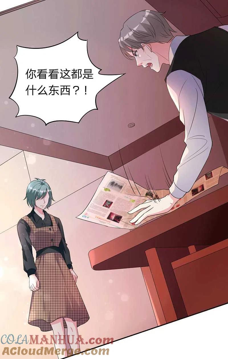 我被总裁黑上了！ - 第332话 - 第3张图