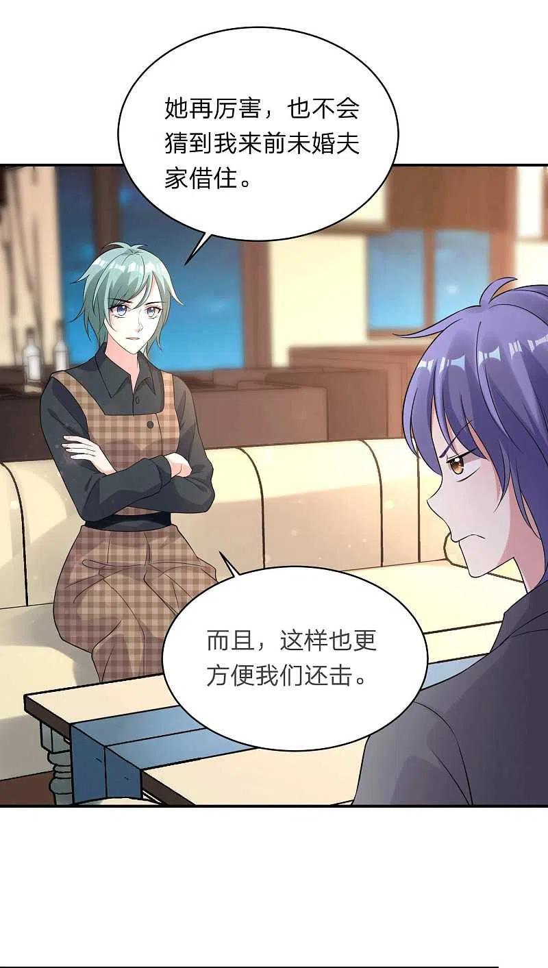 我被总裁黑上了！ - 第332话 - 第14张图