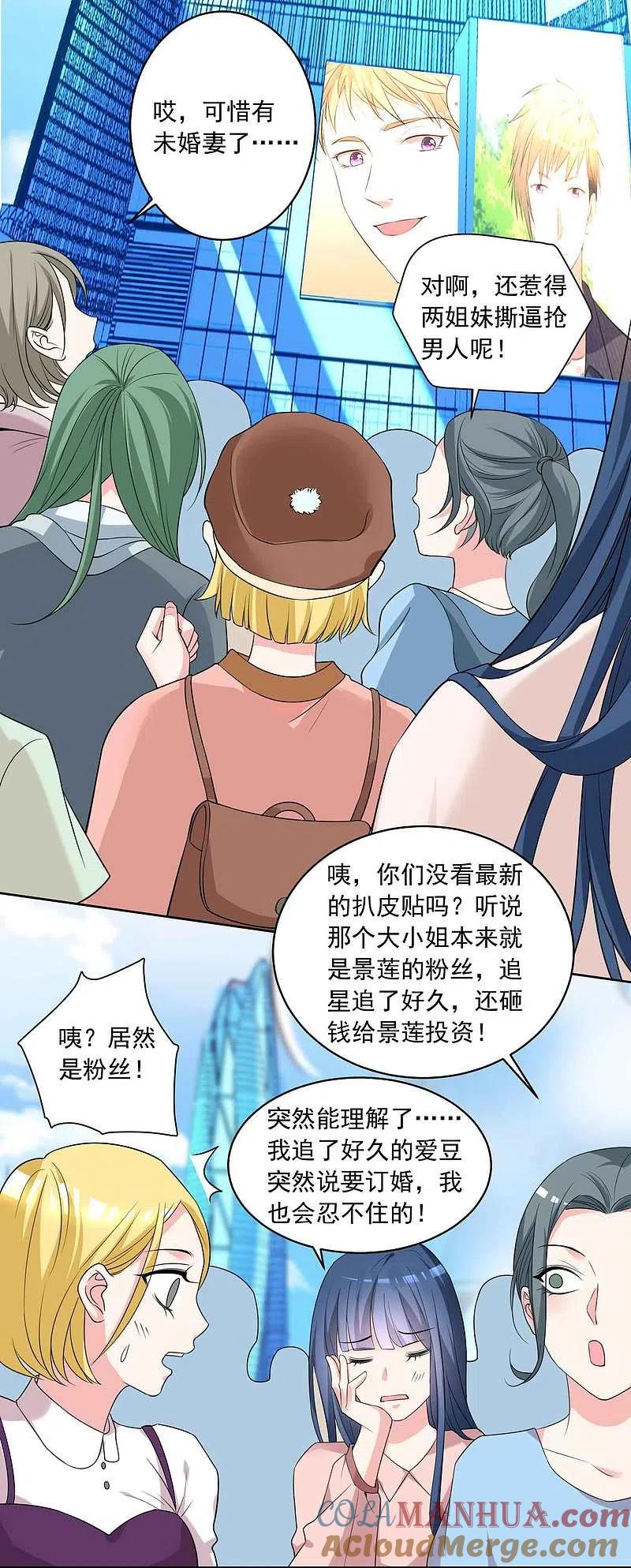 我被总裁黑上了！ - 第333话 - 第17张图