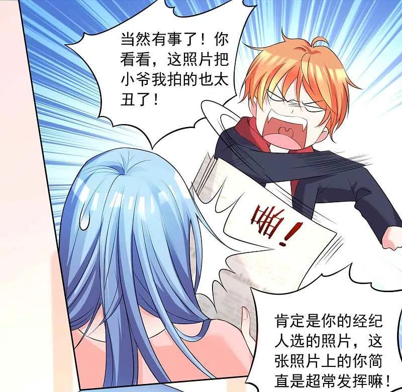 我被总裁黑上了！ - 第333话 - 第8张图