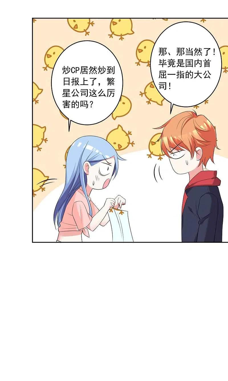 我被总裁黑上了！ - 第333话 - 第10张图