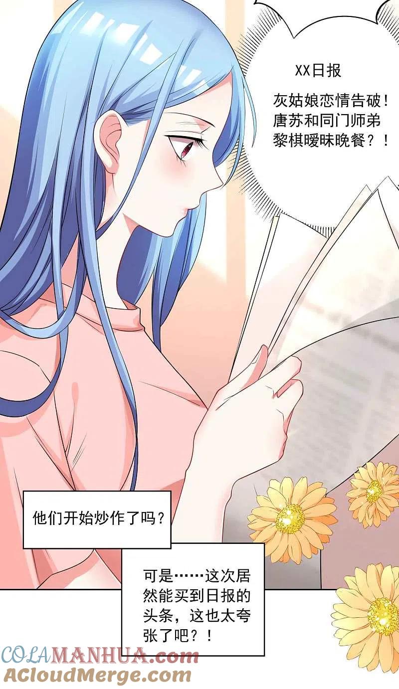 我被总裁黑上了！ - 第333话 - 第9张图