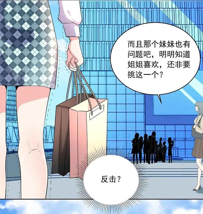 我被总裁黑上了！ - 第333话 - 第18张图