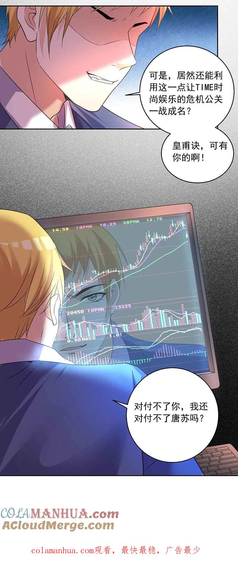 我被总裁黑上了！ - 第333话 - 第23张图