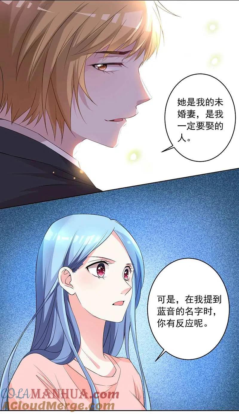 我被总裁黑上了！ - 第333话 - 第3张图