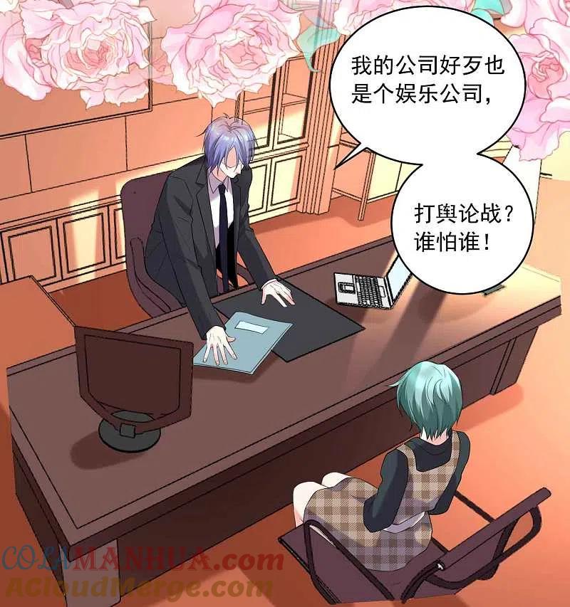 我被总裁黑上了！ - 第333话 - 第15张图