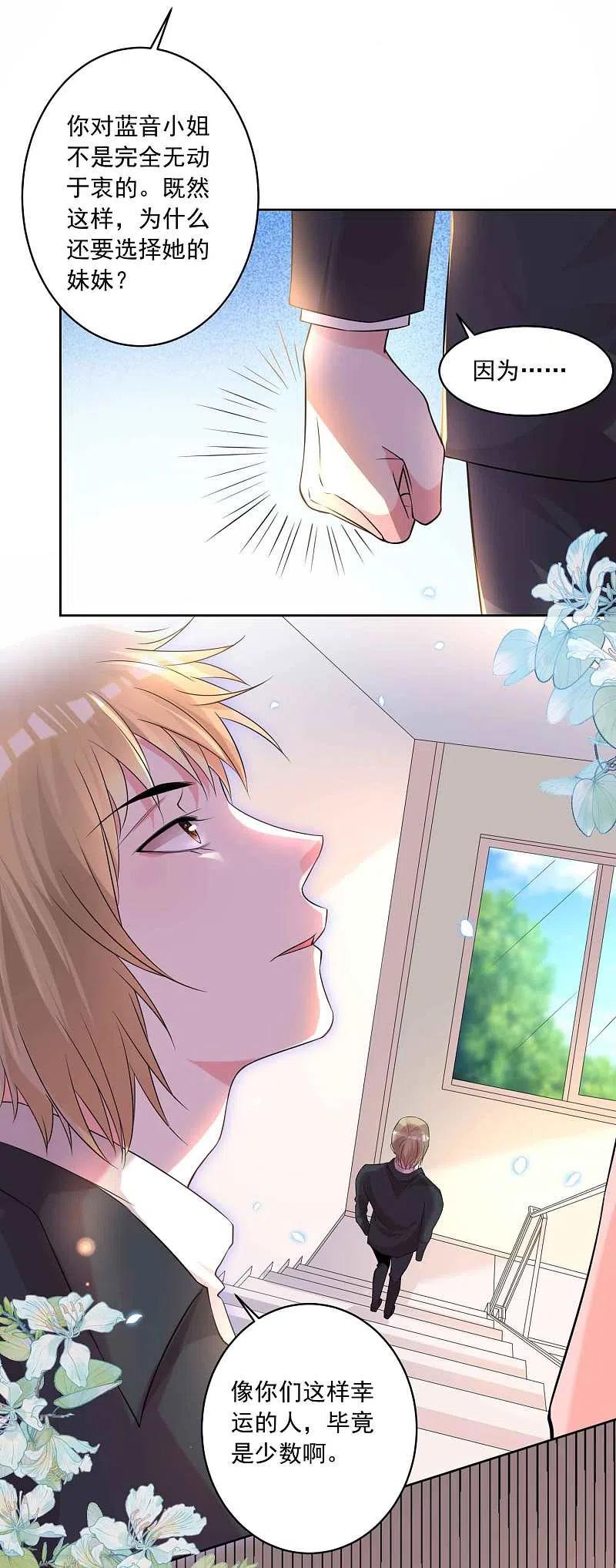 我被总裁黑上了！ - 第333话 - 第4张图