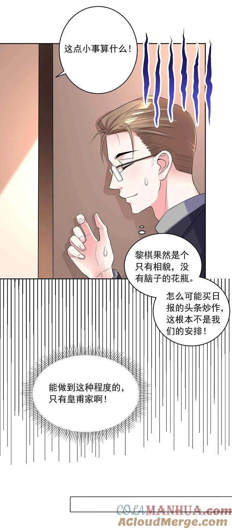 我被总裁黑上了！ - 第333话 - 第11张图
