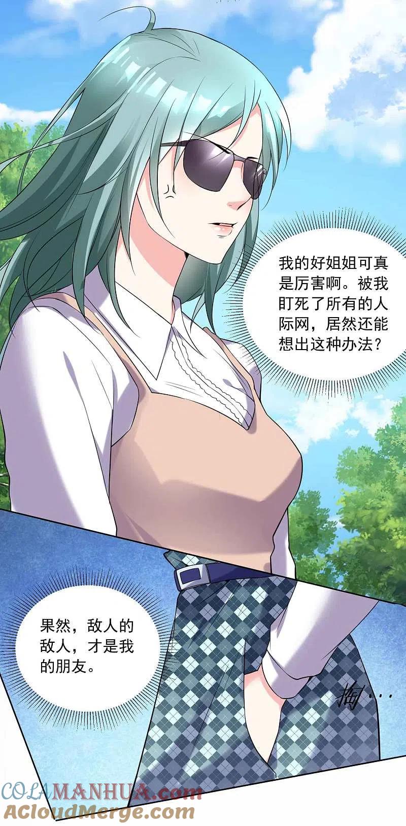 我被总裁黑上了！ - 第333话 - 第19张图