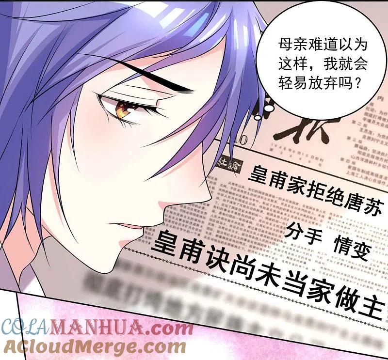 我被总裁黑上了！ - 第333话 - 第13张图