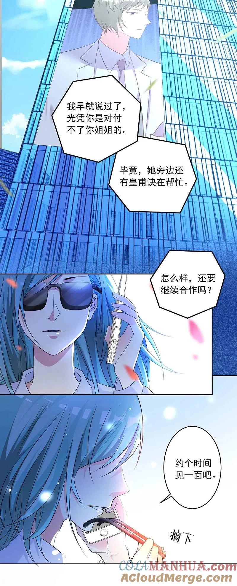 我被总裁黑上了！ - 第333话 - 第21张图