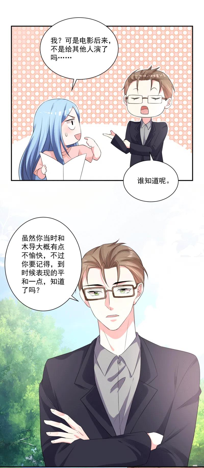 我被总裁黑上了！ - 第334话 - 第10张图