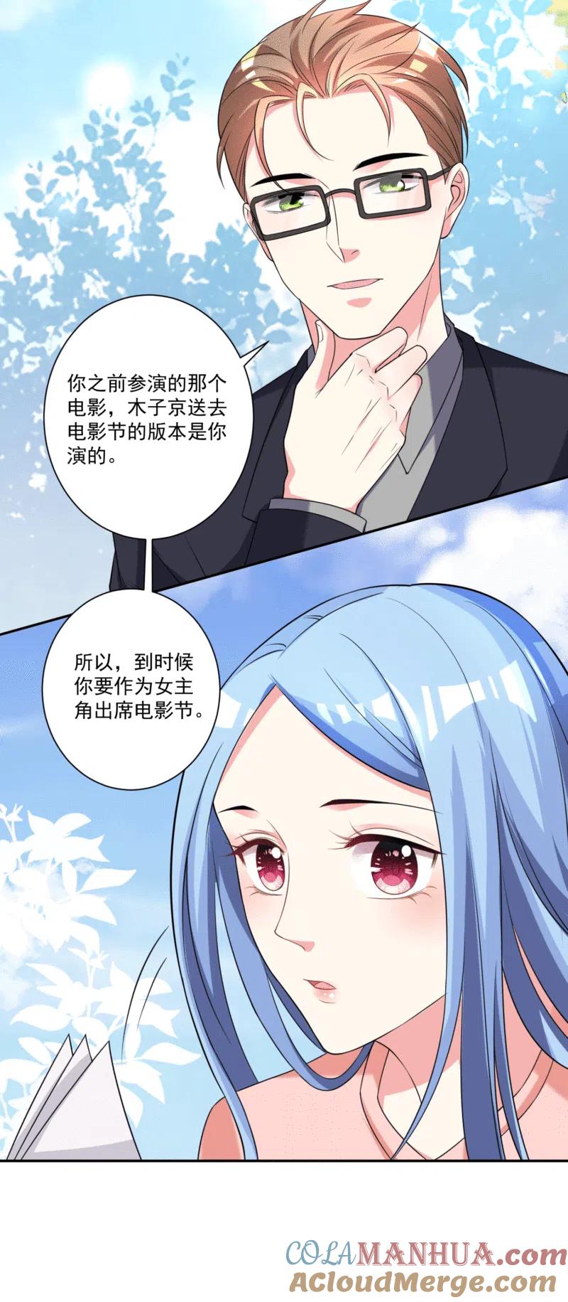 我被总裁黑上了！ - 第334话 - 第9张图