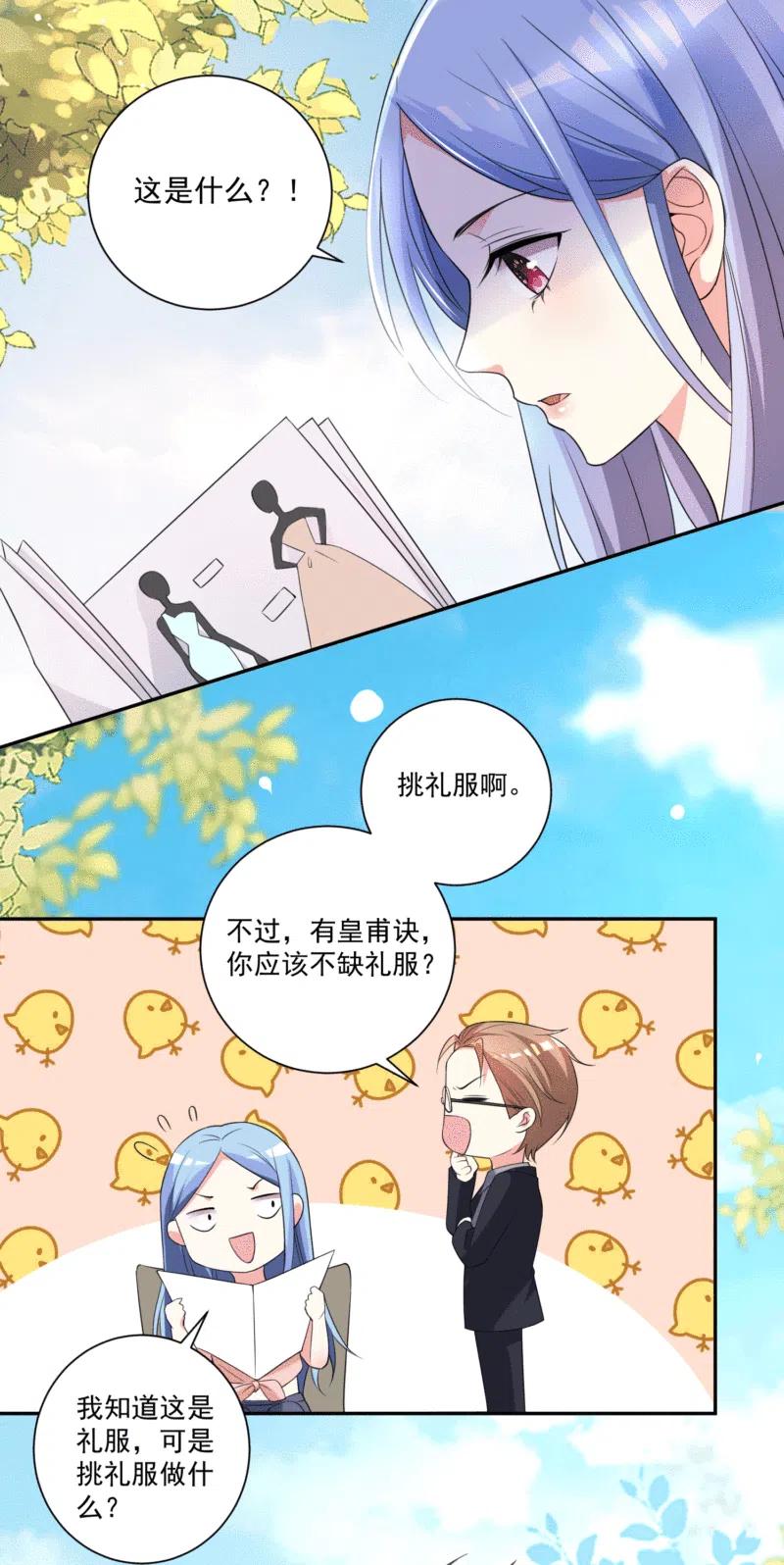 我被总裁黑上了！ - 第334话 - 第8张图