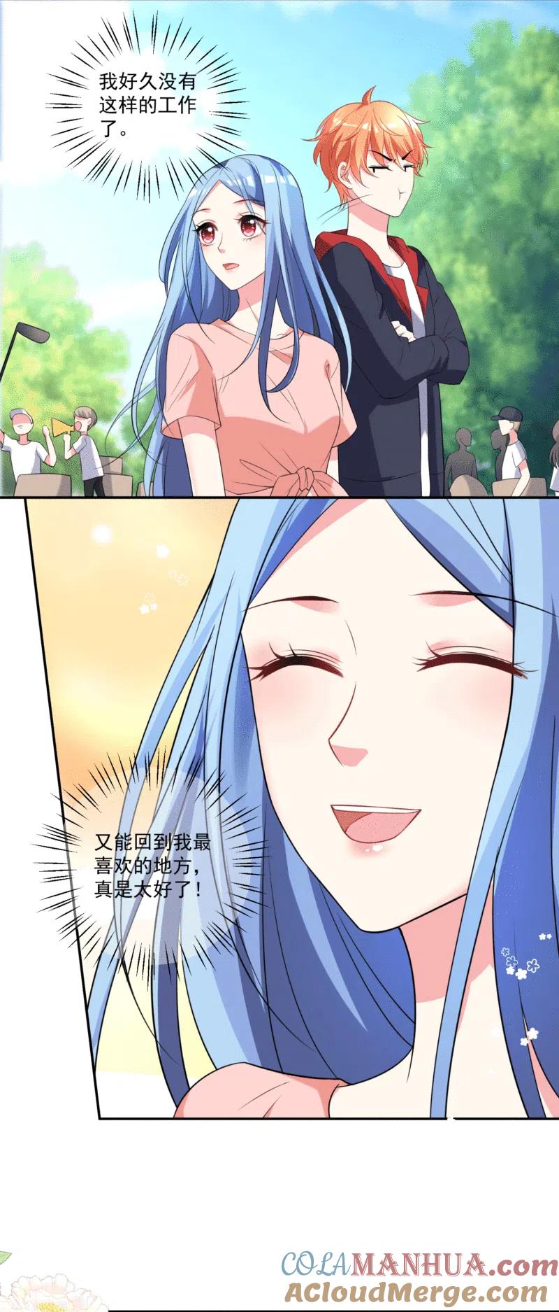 我被总裁黑上了！ - 第334话 - 第3张图