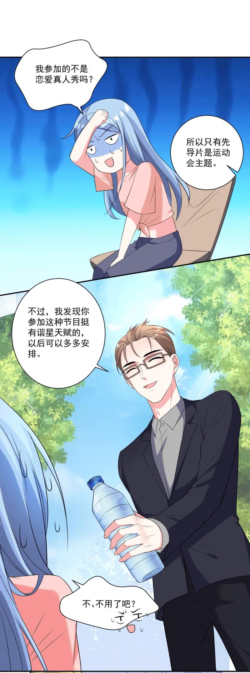 我被总裁黑上了！ - 第334话 - 第6张图