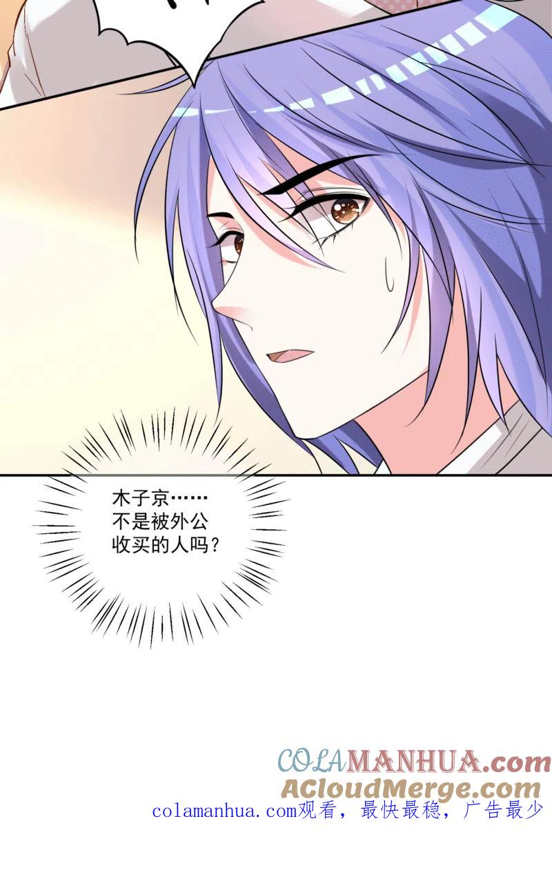 我被总裁黑上了！ - 第334话 - 第17张图